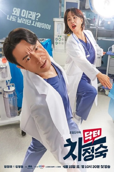 Doctor Cha : คุณหมอชา ซับไทย