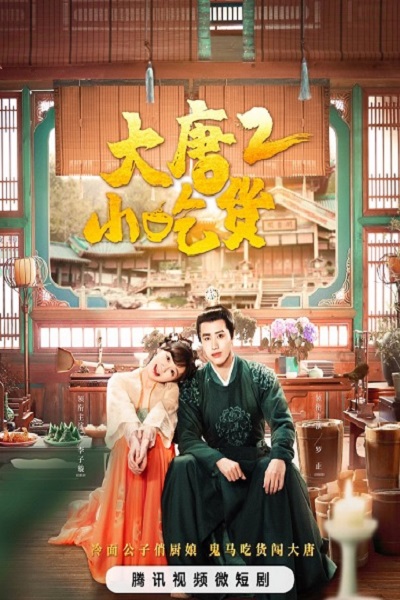 Gourmet in Tang Dynasty Season 2 (2023) สูตรลับฉบับต้าถัง ภาค 2 ซับไทย